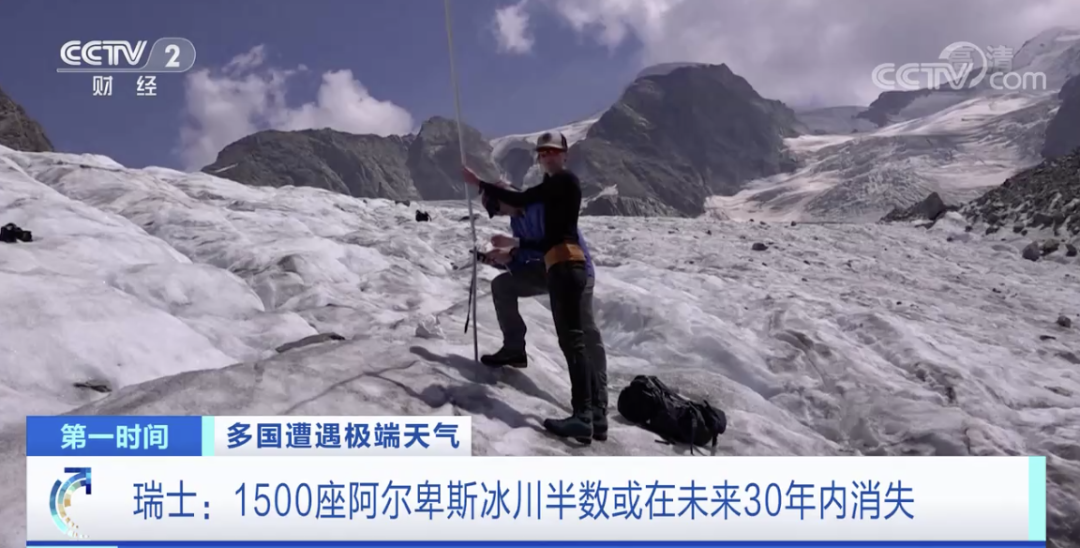 阿尔卑斯冰川体积已缩减60%！约700座冰川，或在未来30年内消失