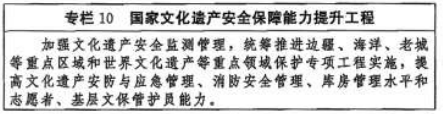 中办国办印发《文化遗产保护传承“十五五”规划》