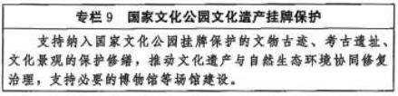 中办国办印发《文化遗产保护传承“十五五”规划》