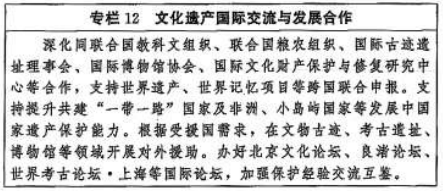 中办国办印发《文化遗产保护传承“十五五”规划》