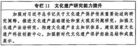 中办国办印发《文化遗产保护传承“十五五”规划》