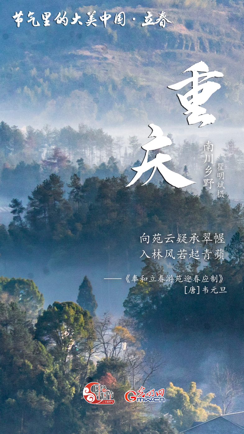 【网络中国节·立春】航拍海报，看节气里的大美中国！
