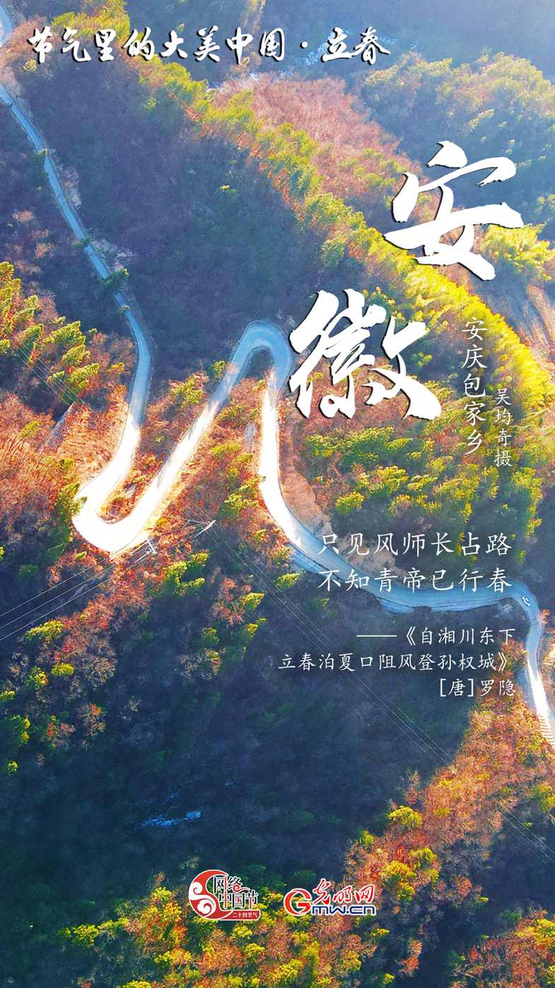 【网络中国节·立春】航拍海报，看节气里的大美中国！