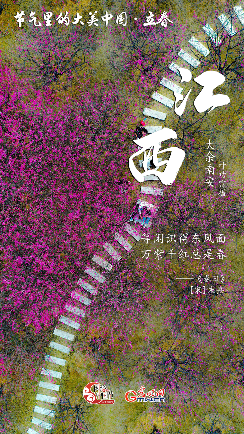 【网络中国节·立春】航拍海报，看节气里的大美中国！