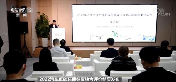 2022汽车低碳环保健康综合评价结果发布，我国汽车产品多个生态指标明显提高